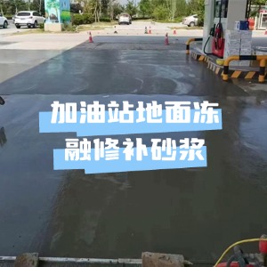 蕉城水泥地面快速修复剂
